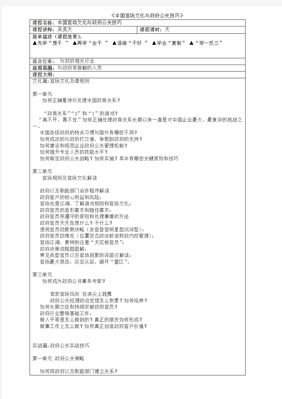 《中国官场文化与政府公关技巧》