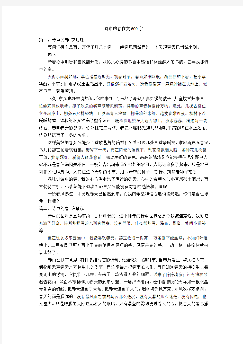 诗中的春作文600字优秀作文