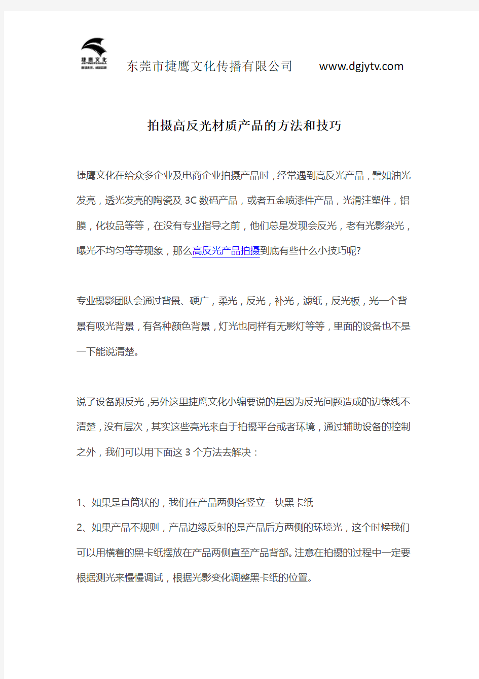 拍摄高反光材质产品的方法和技巧