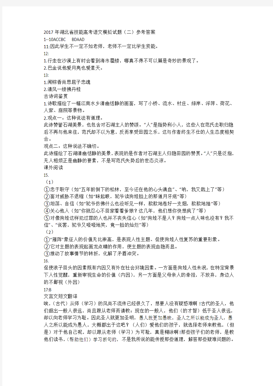 语文模拟试题二答案