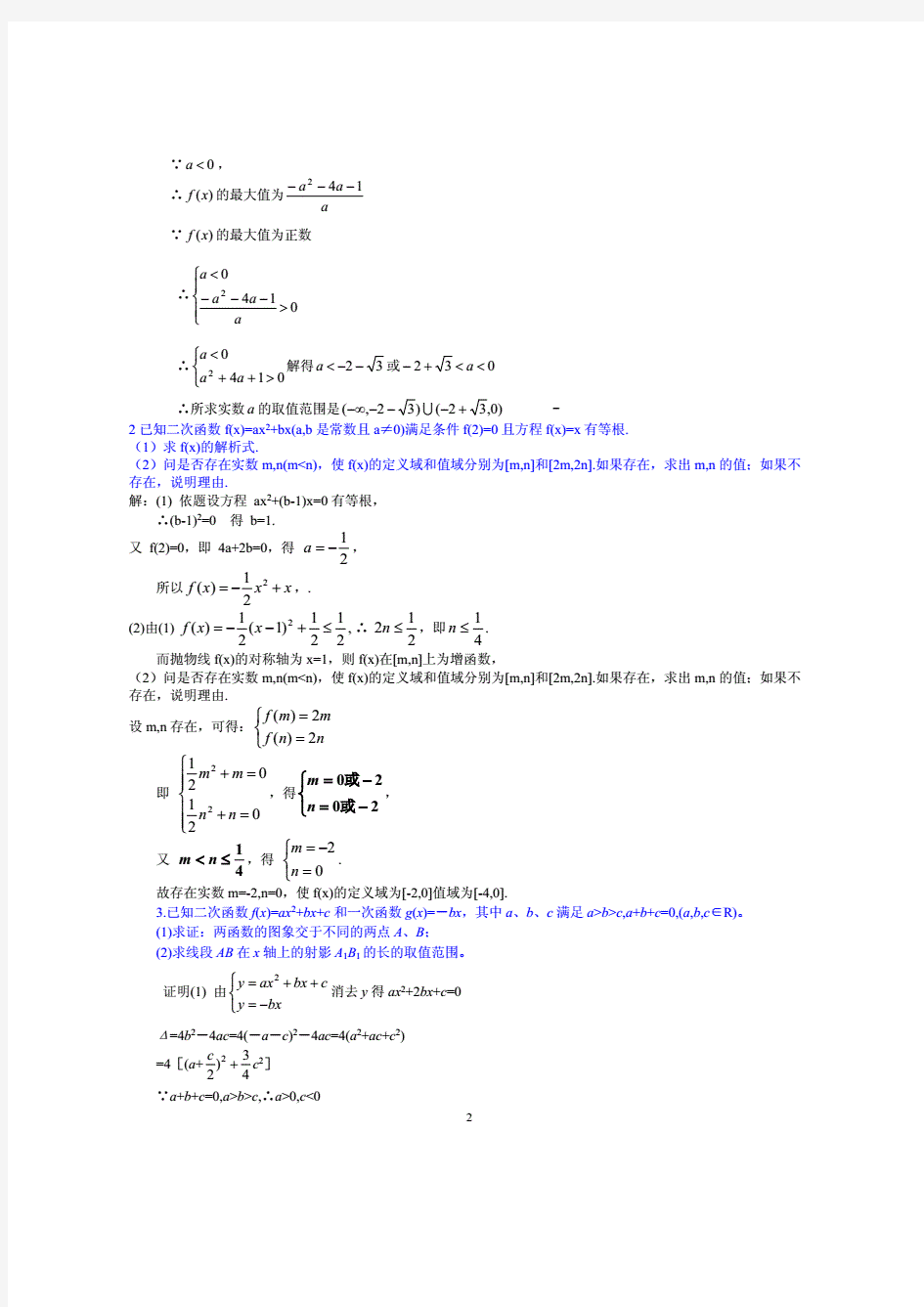 高中数学函数经典例题题详解