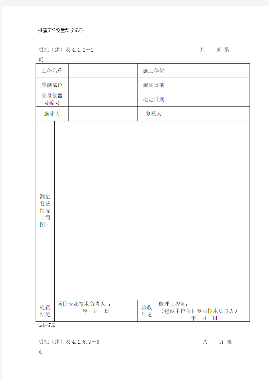 水泥土搅拌桩资料表格