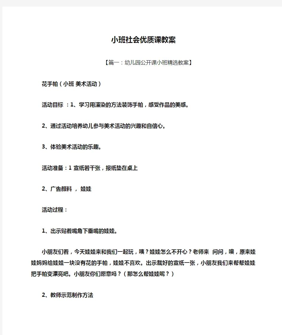 小班社会优质课教案