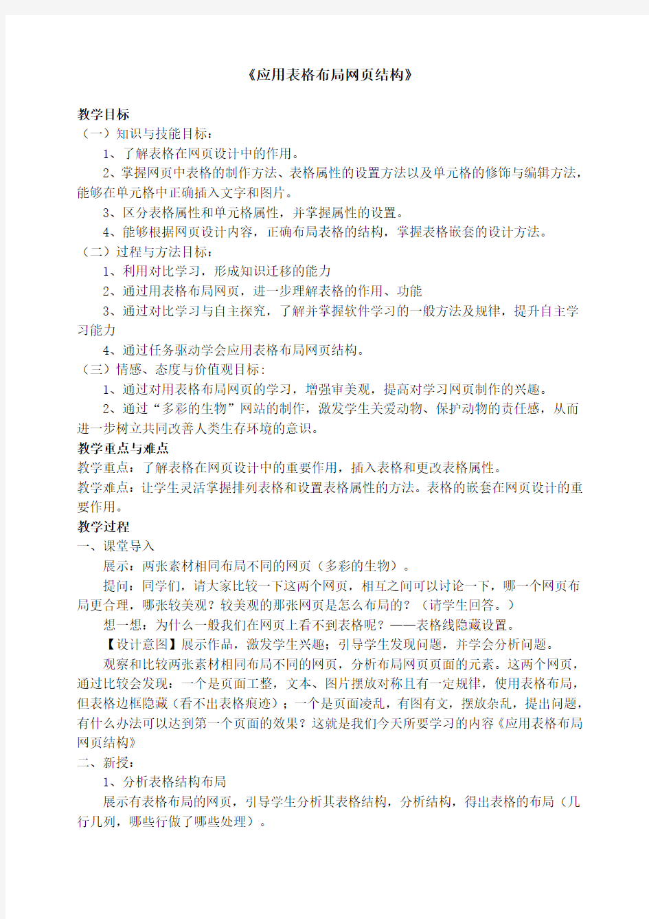 第三课时应用表格布局网页结构