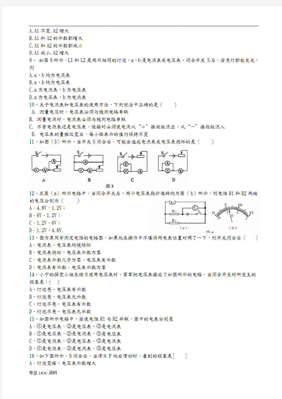 电流电压电阻练习试题