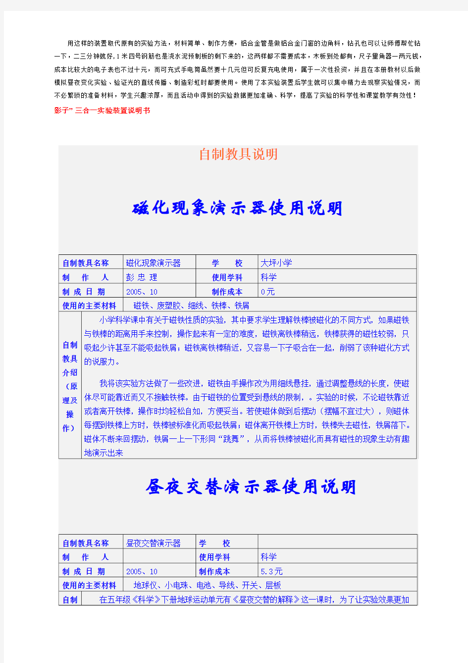 小学科学教师自制教具