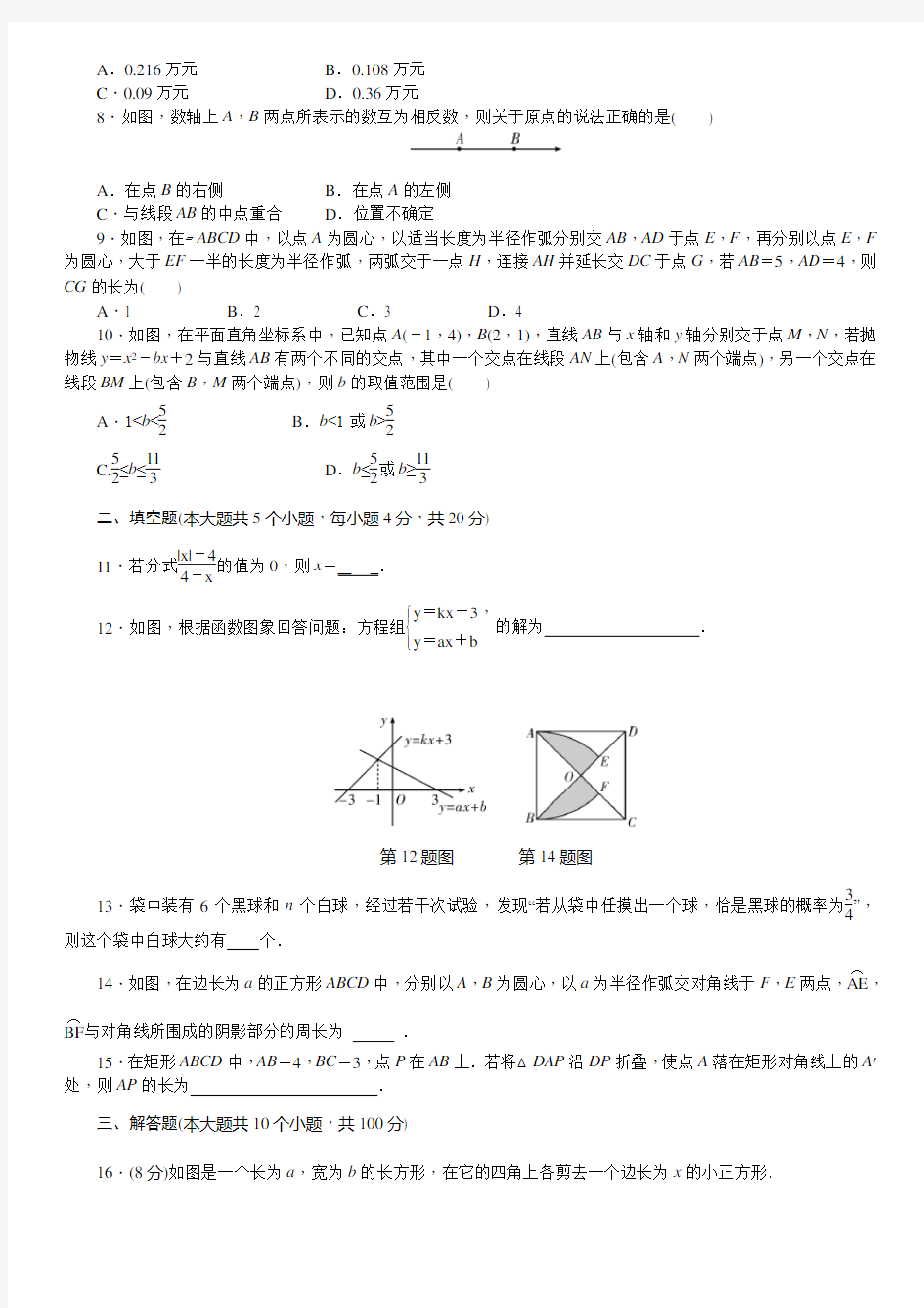 人教版九年级数学中考模拟测试冲刺卷(含答案) (7)