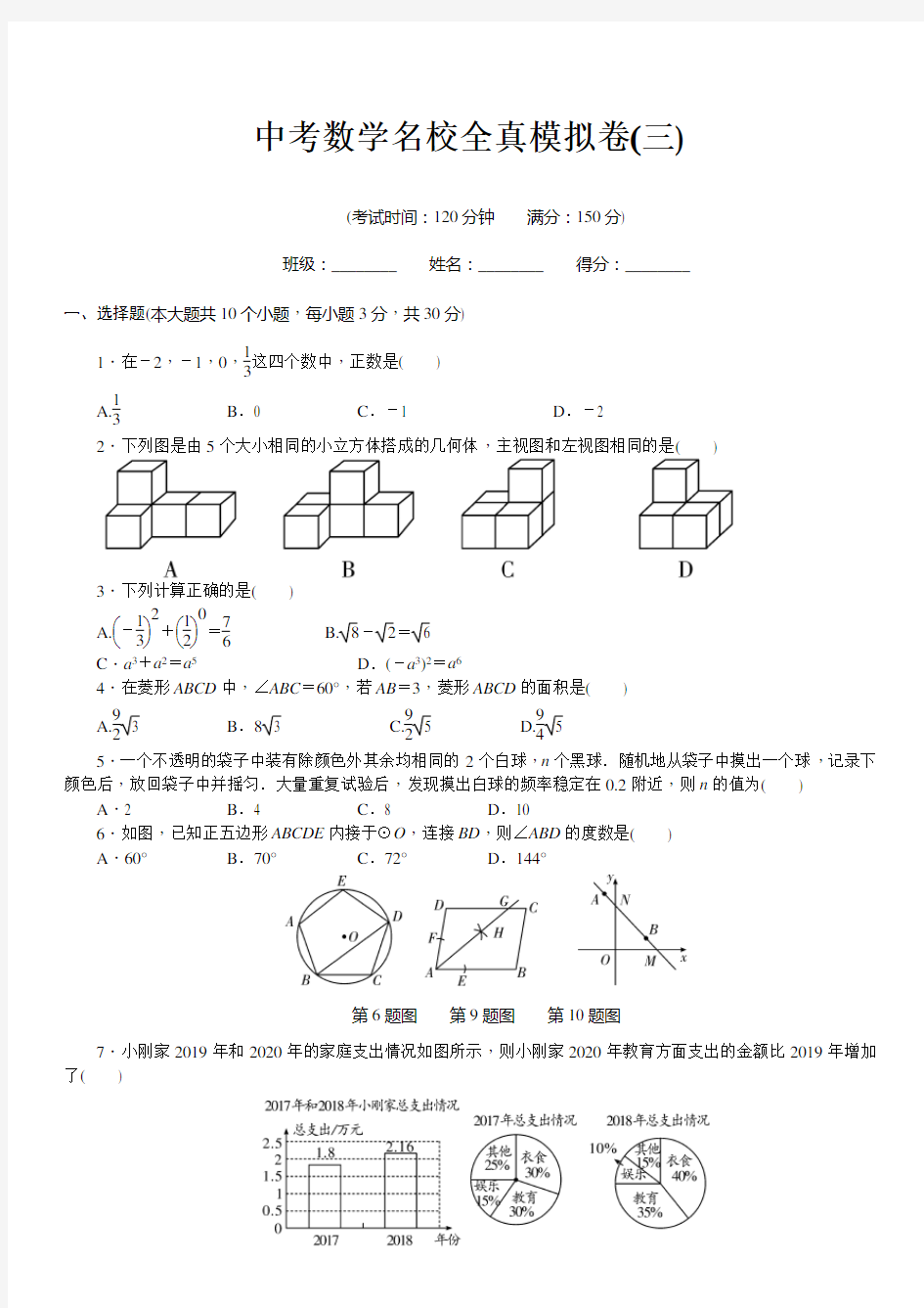 人教版九年级数学中考模拟测试冲刺卷(含答案) (7)