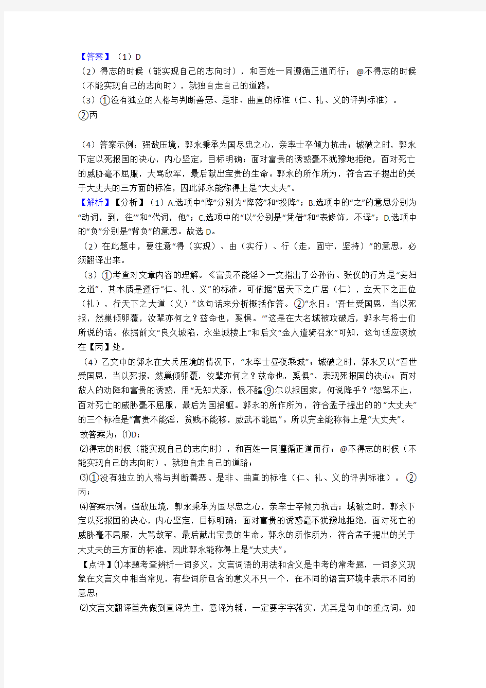 北京第八中学中考语文文言文阅读专项训练及答案(精选)模拟试题