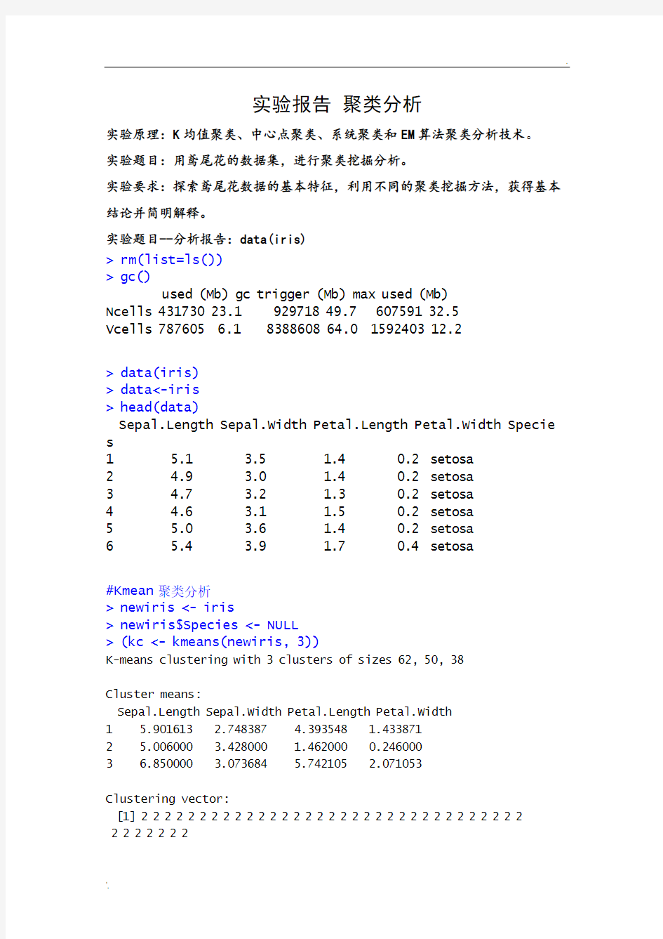 实验报告 聚类分析