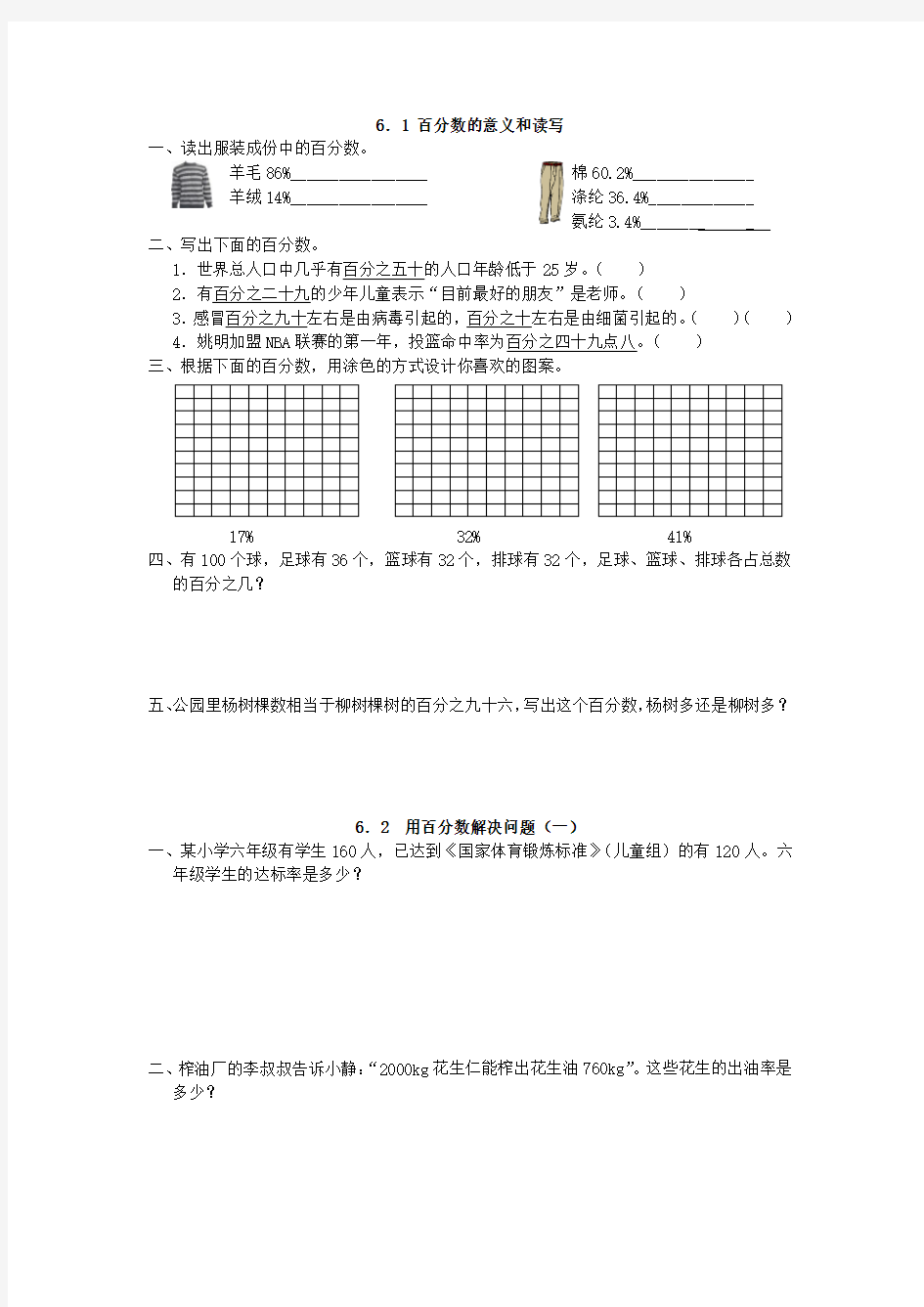 人教版六年级数学上册百分数练习题