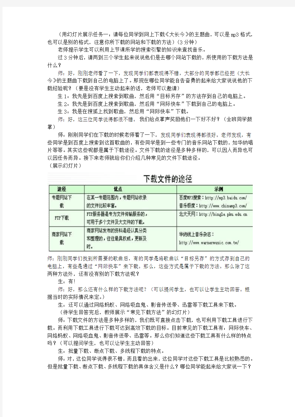 2019-2020年高中信息技术 2.3 文件的下载教案 教科版