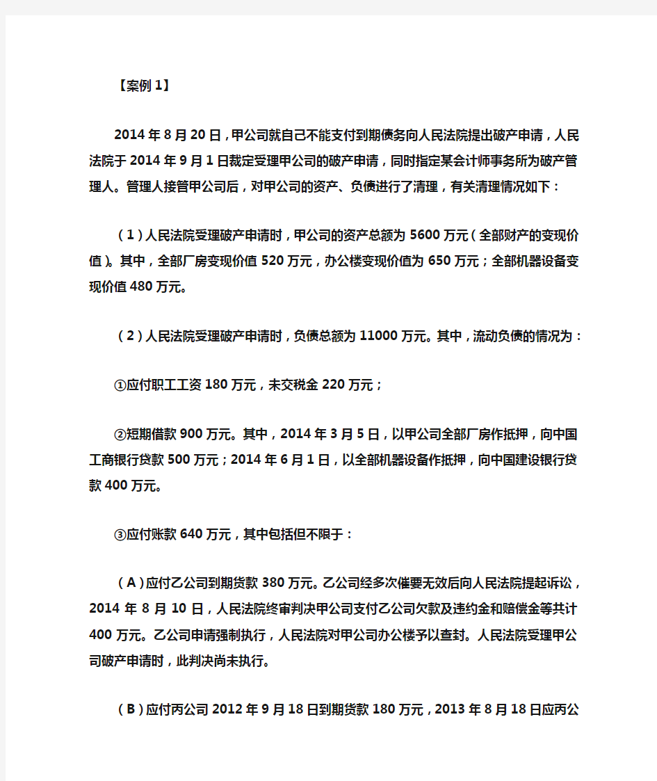 破产法案例分析习题