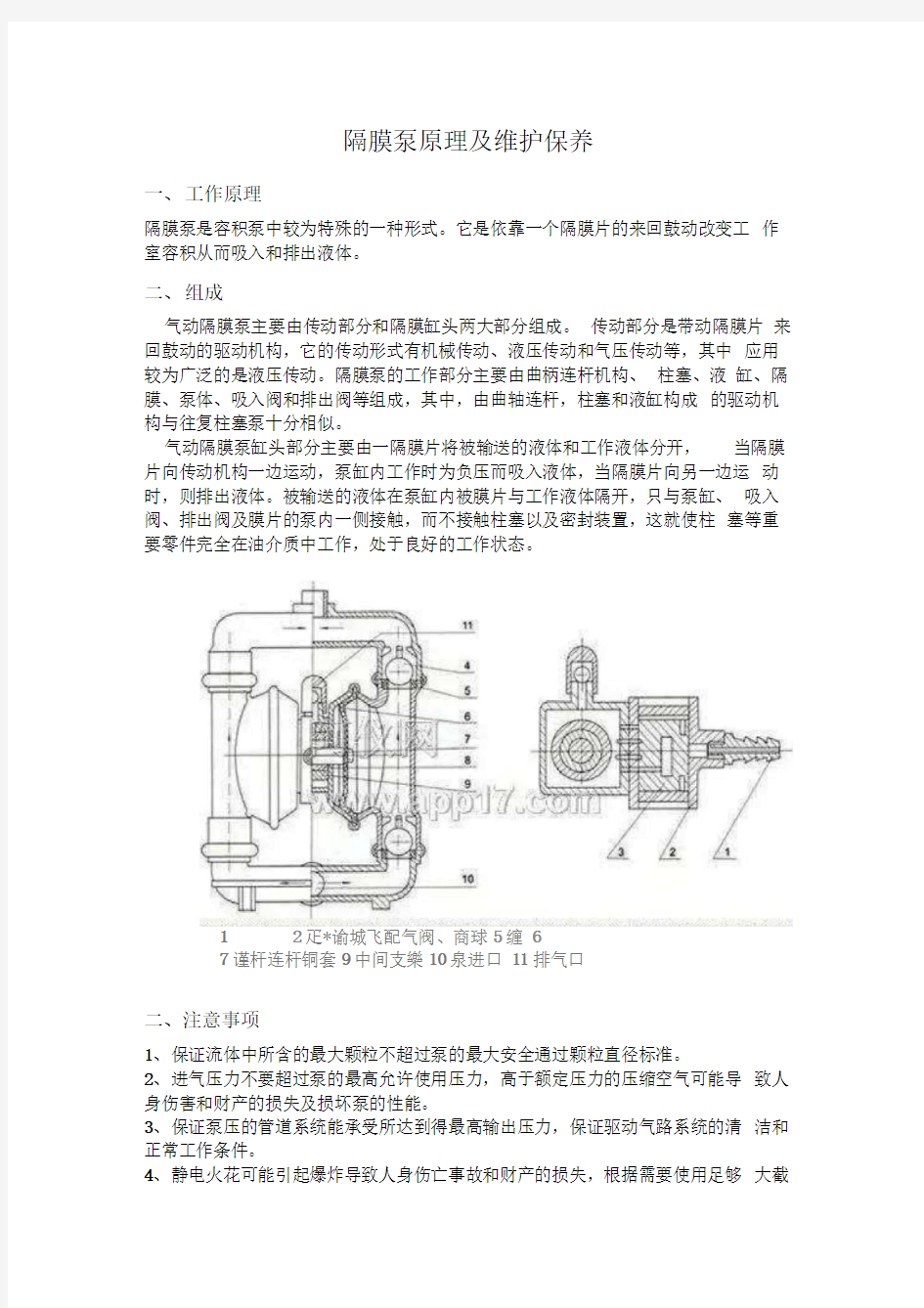 隔膜泵原理及维护保养