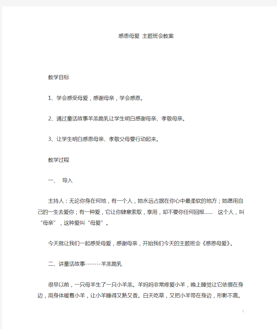 以母爱为主题的教案