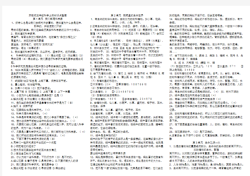 苏教版三年级科学上册知识点整理 - 副本