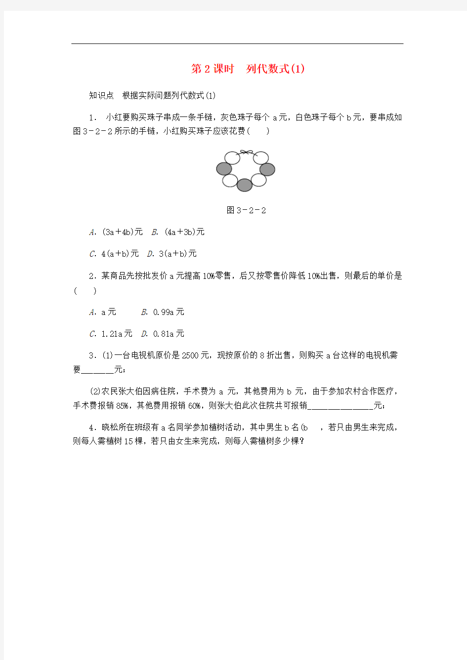 七年级数学上册导学案(29)(最新整理)