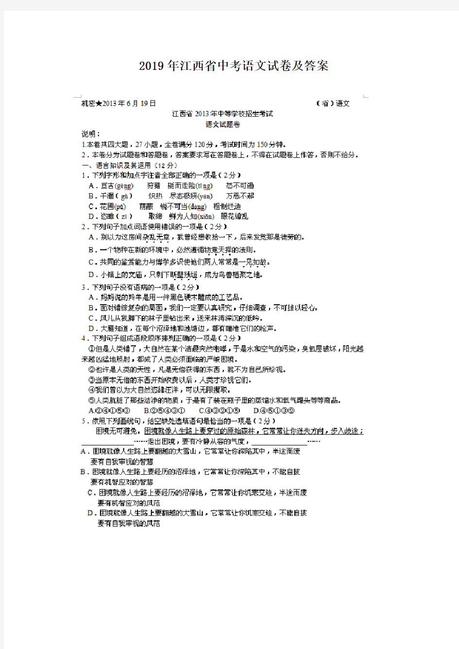 2019年江西省中考语文试卷及答案