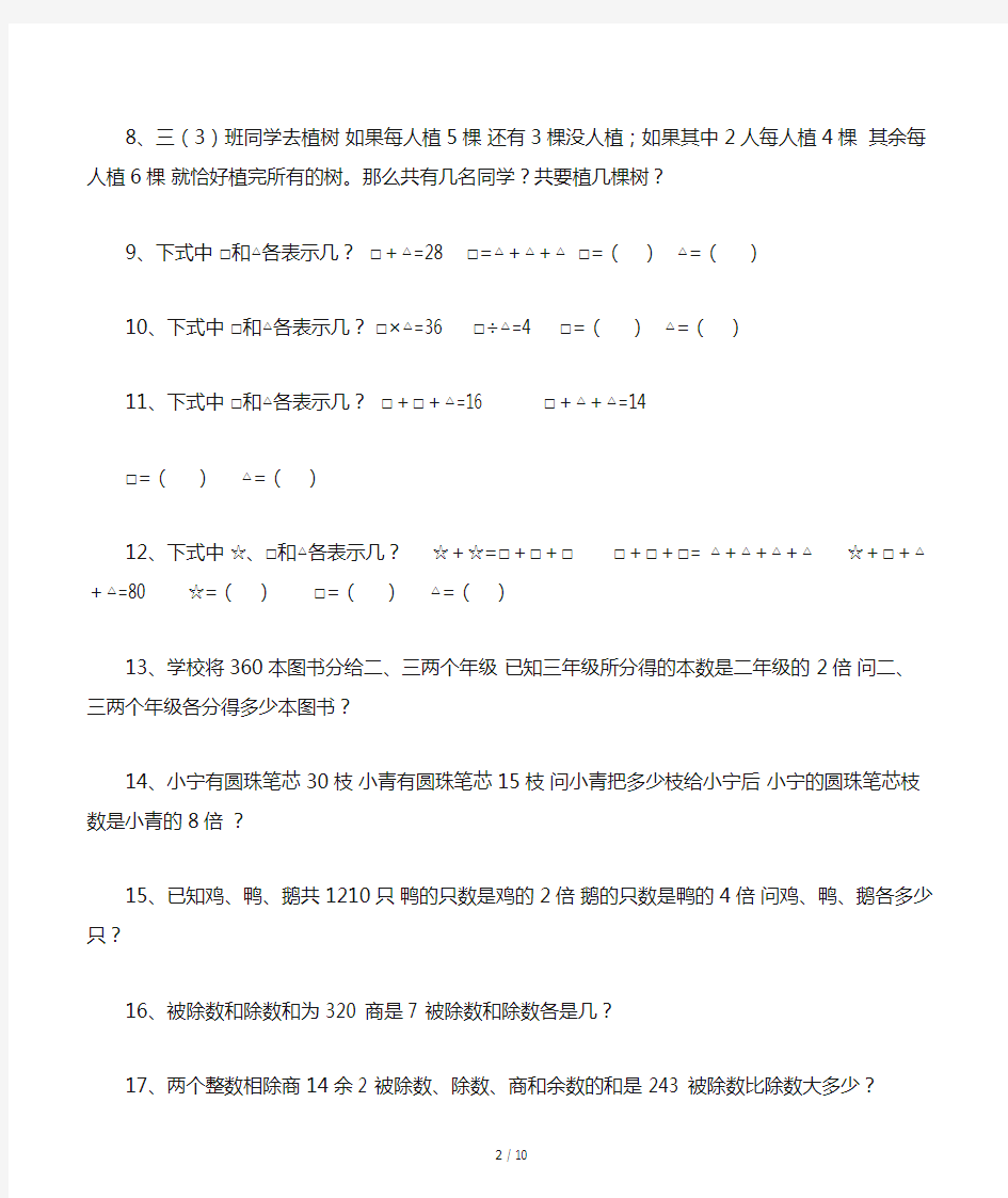 三年级数学下册拓展题(共47题)