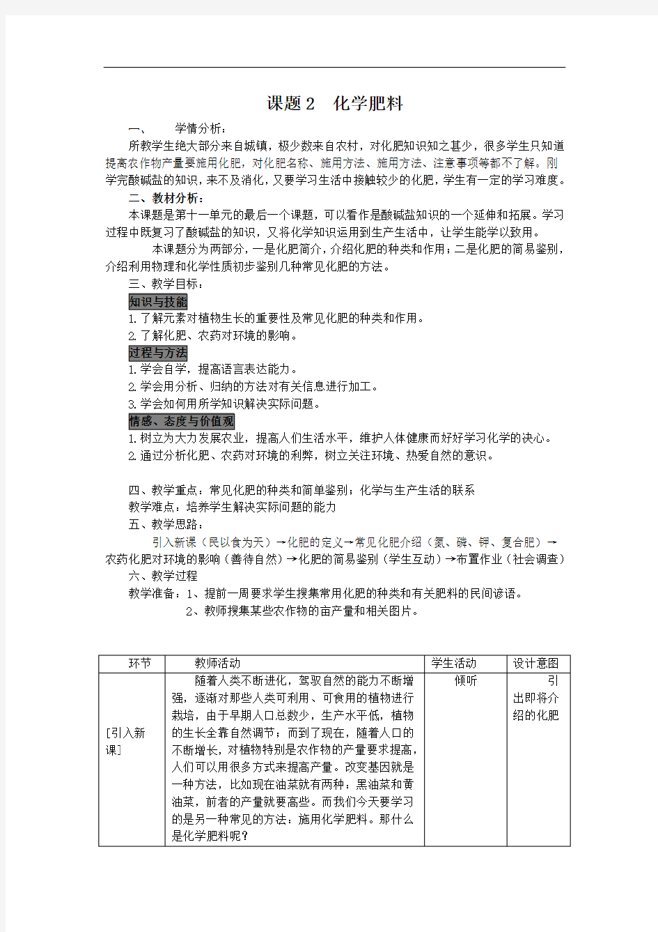 人教版九年级化学下册  化学肥料教案