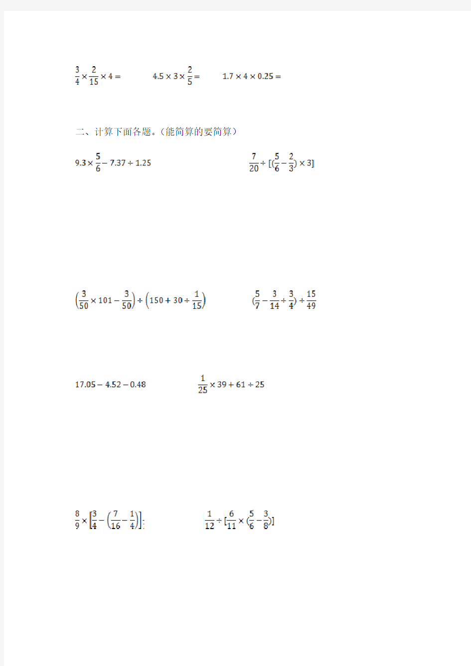 小学数学计算题专题八-小学计算综合(二)【最新整理】