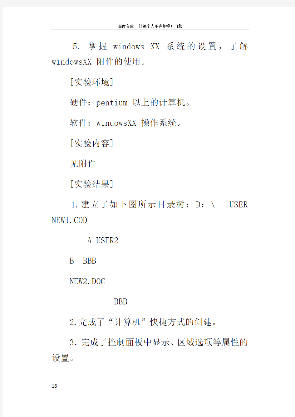 大学计算机基础实验实验报告