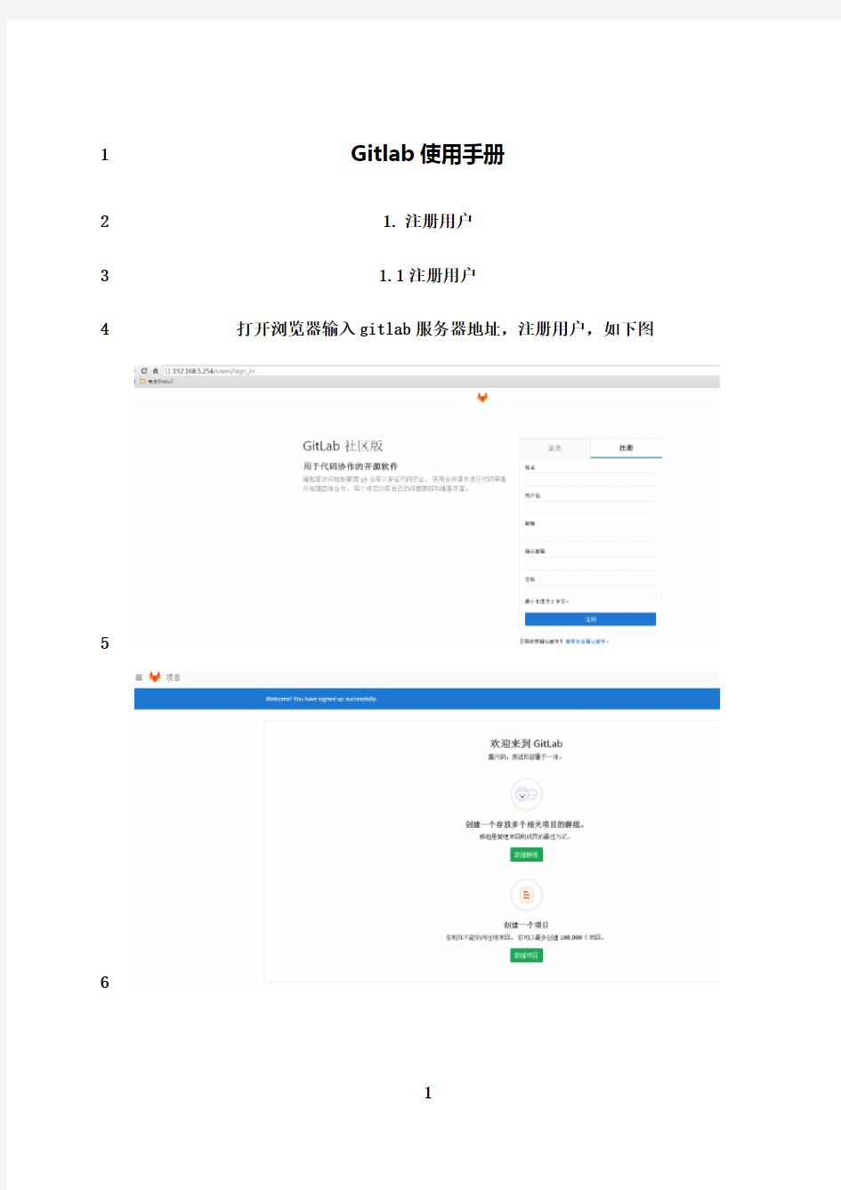 最新gitlab使用手册