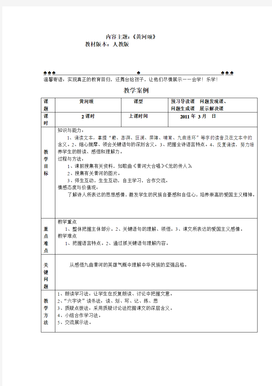 人教版初中语文《黄河颂》