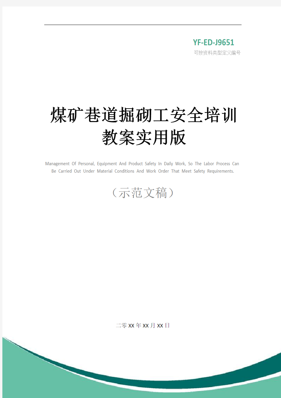 煤矿巷道掘砌工安全培训教案实用版