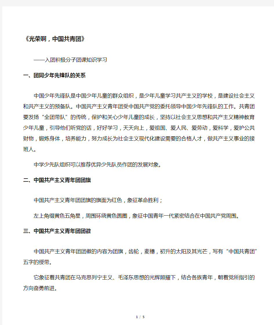 入团积极分子团课学习――《光荣啊