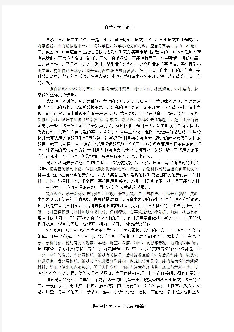 自然科学小论文