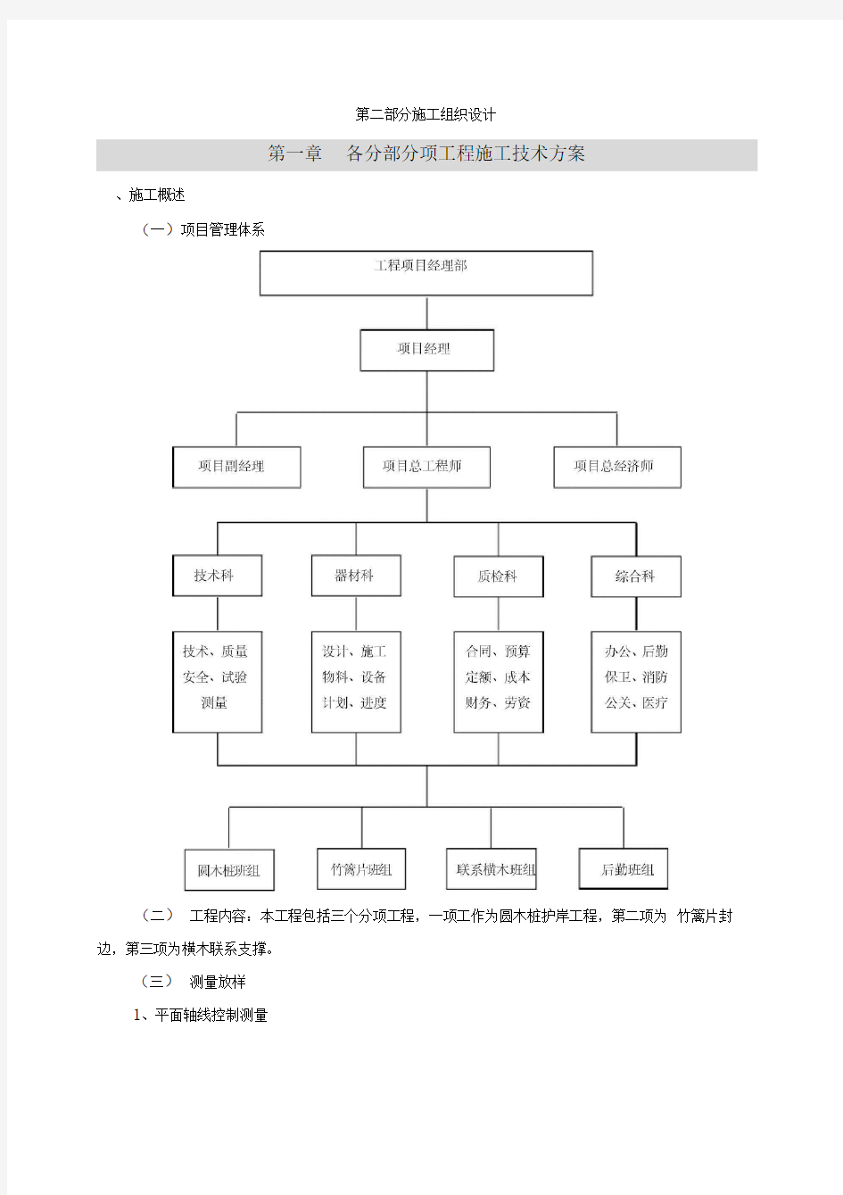 圆木桩护岸施工组织设计