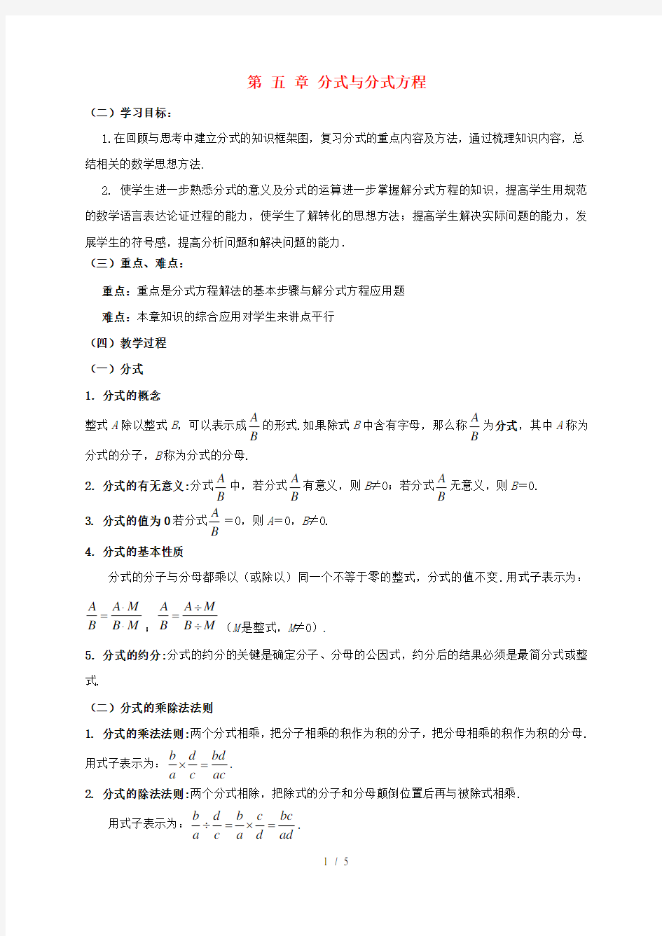 八年级数学下册分式与分式方程导学案北师大版