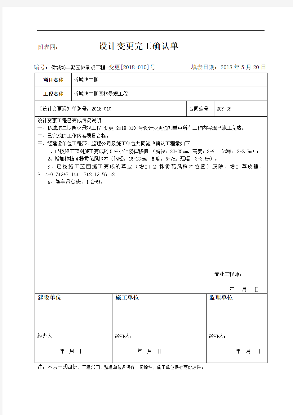 设计变更完工确认单