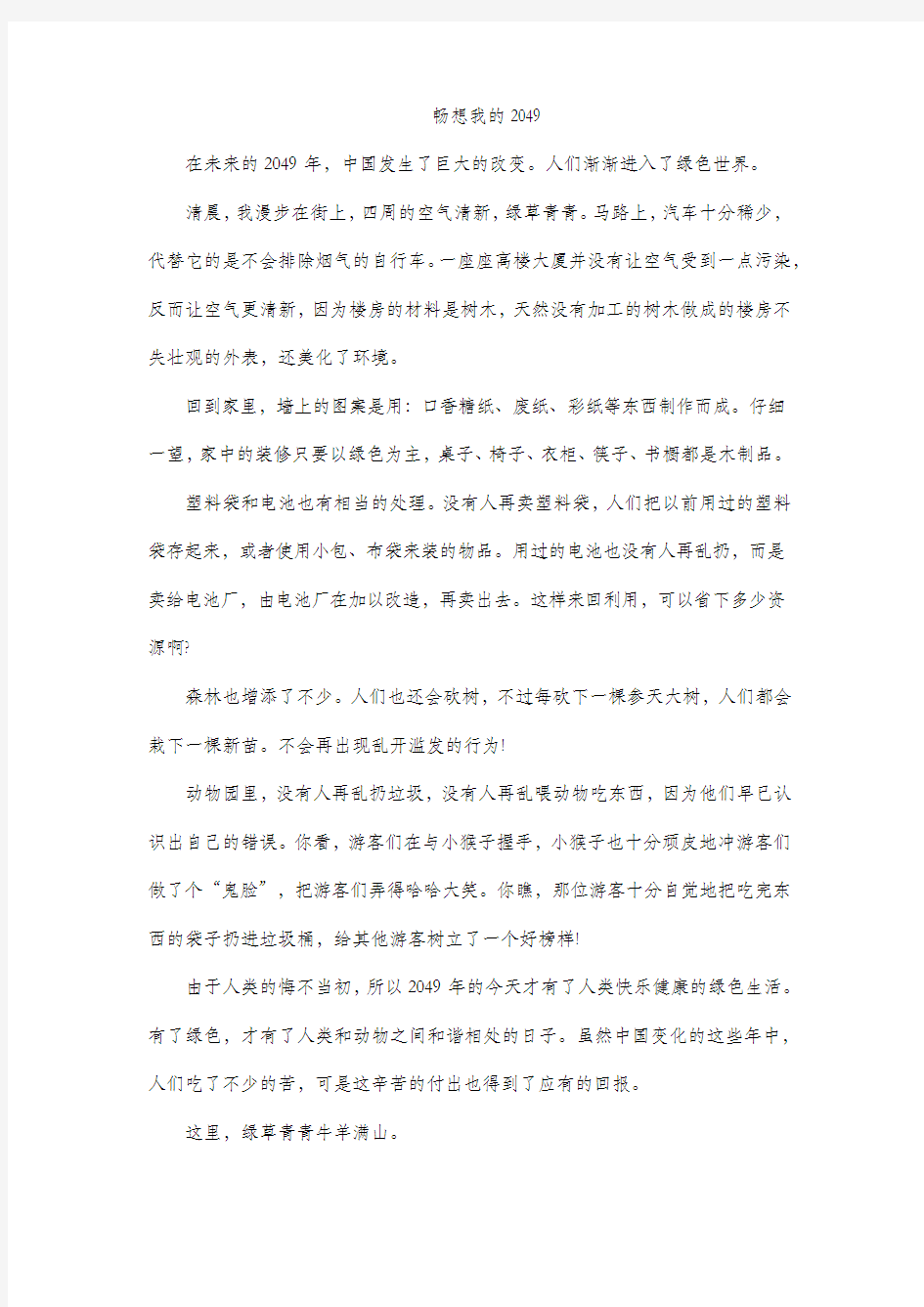 畅想我的2049