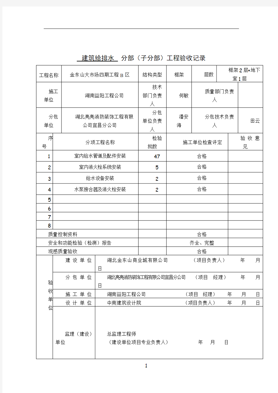 分部工程验收记录表