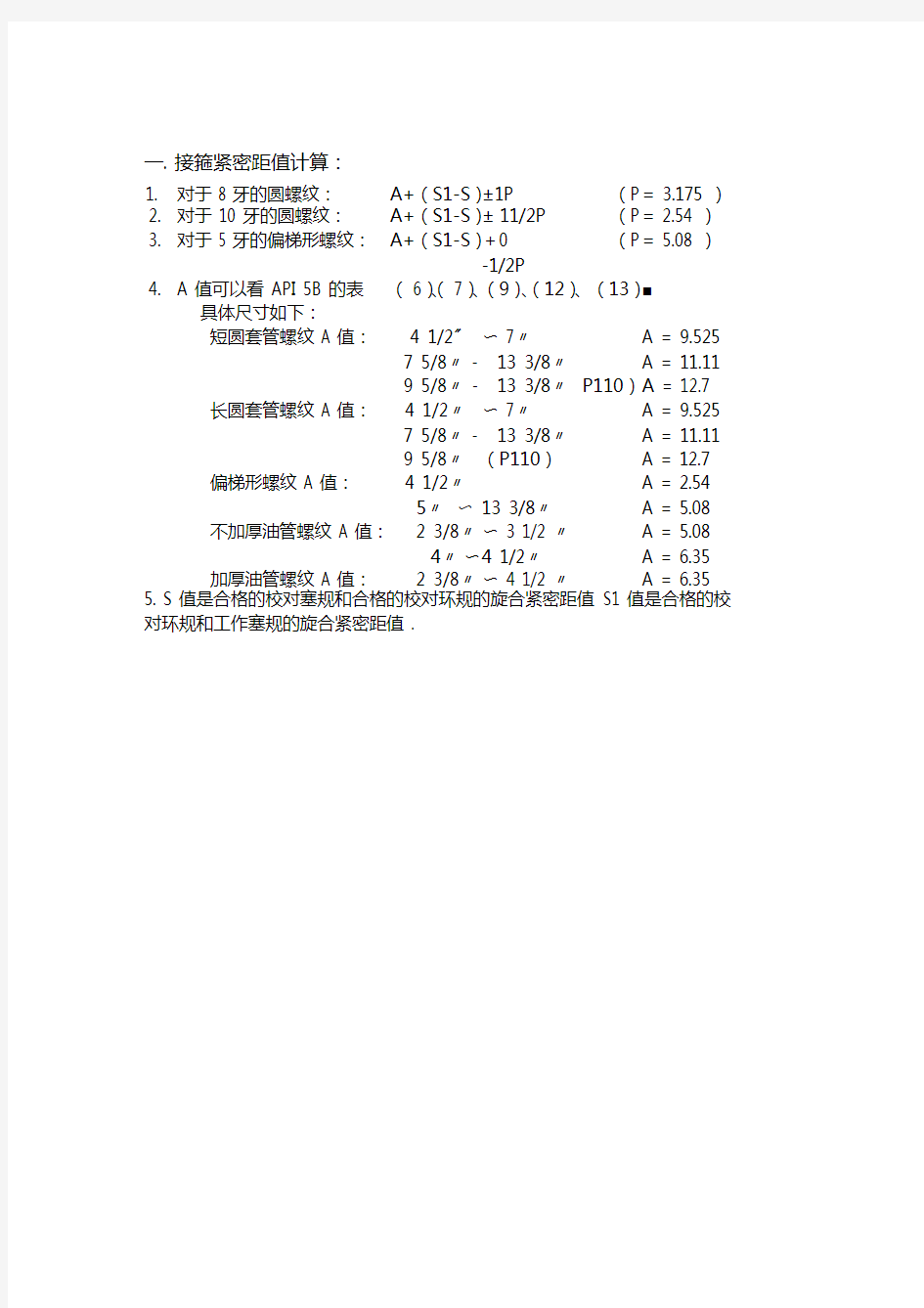 工作螺纹量规紧密距计算公式和具体尺寸