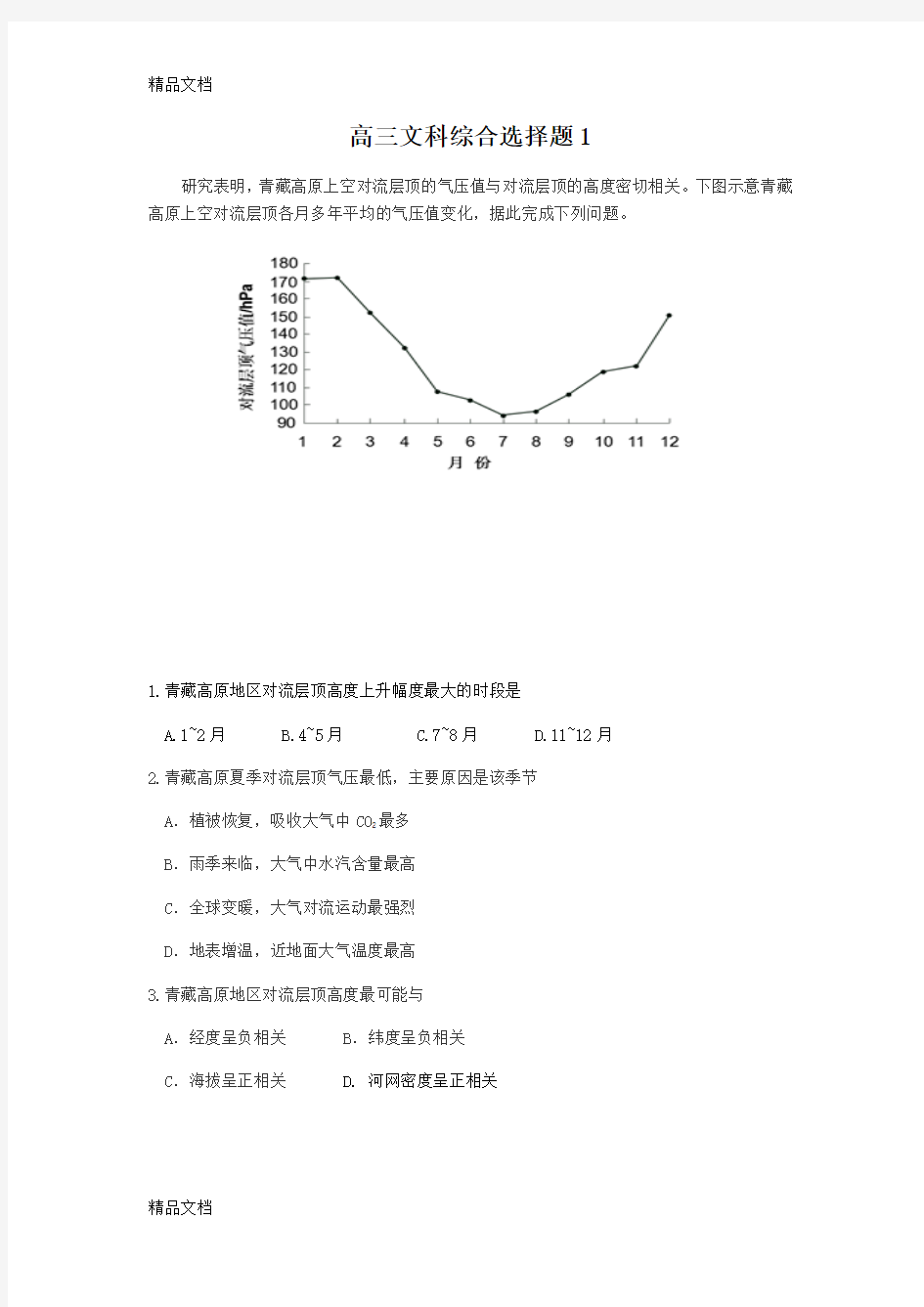 最新文综选择题练习1