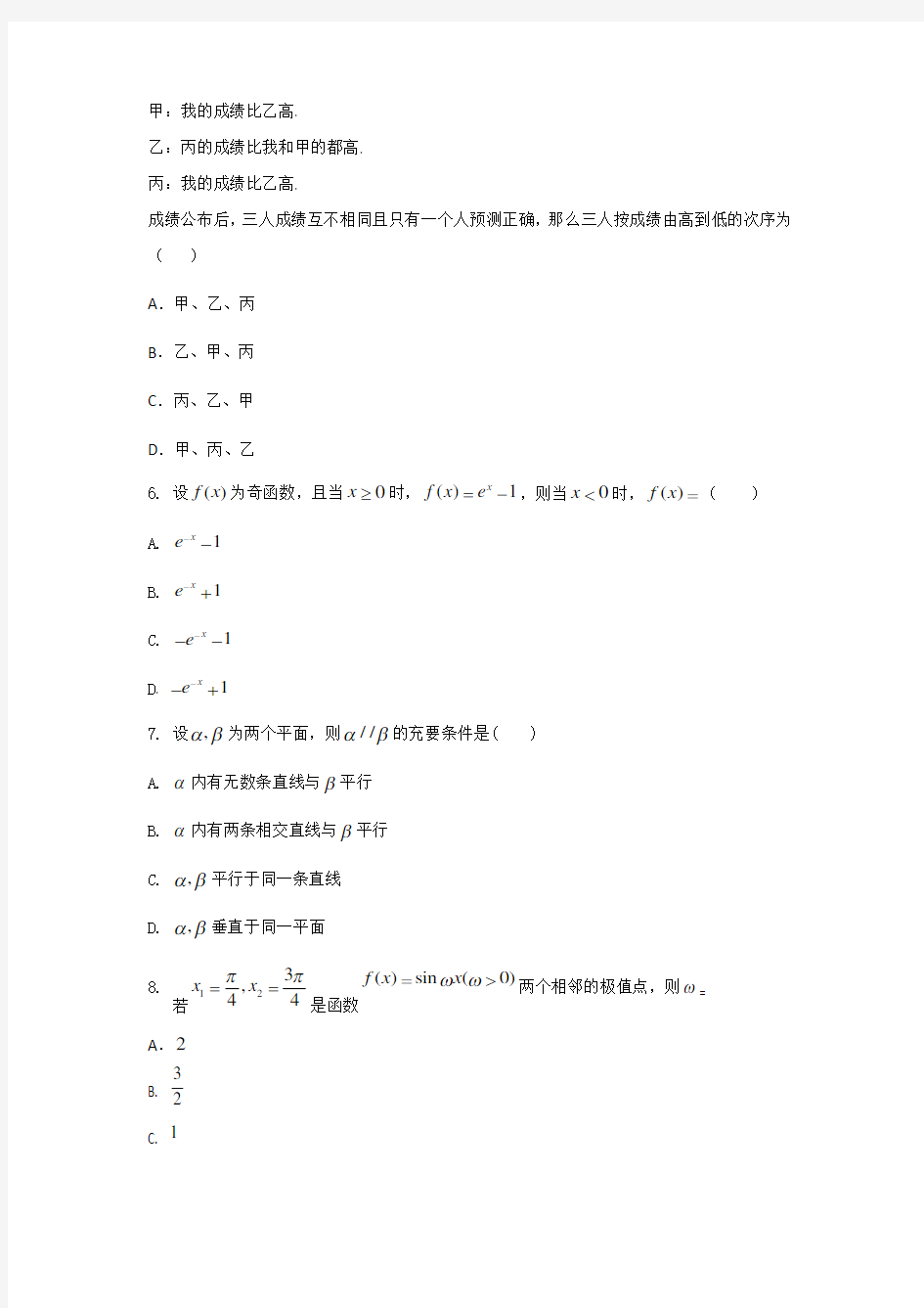 (完整版)2019年高考文科数学全国2卷含答案