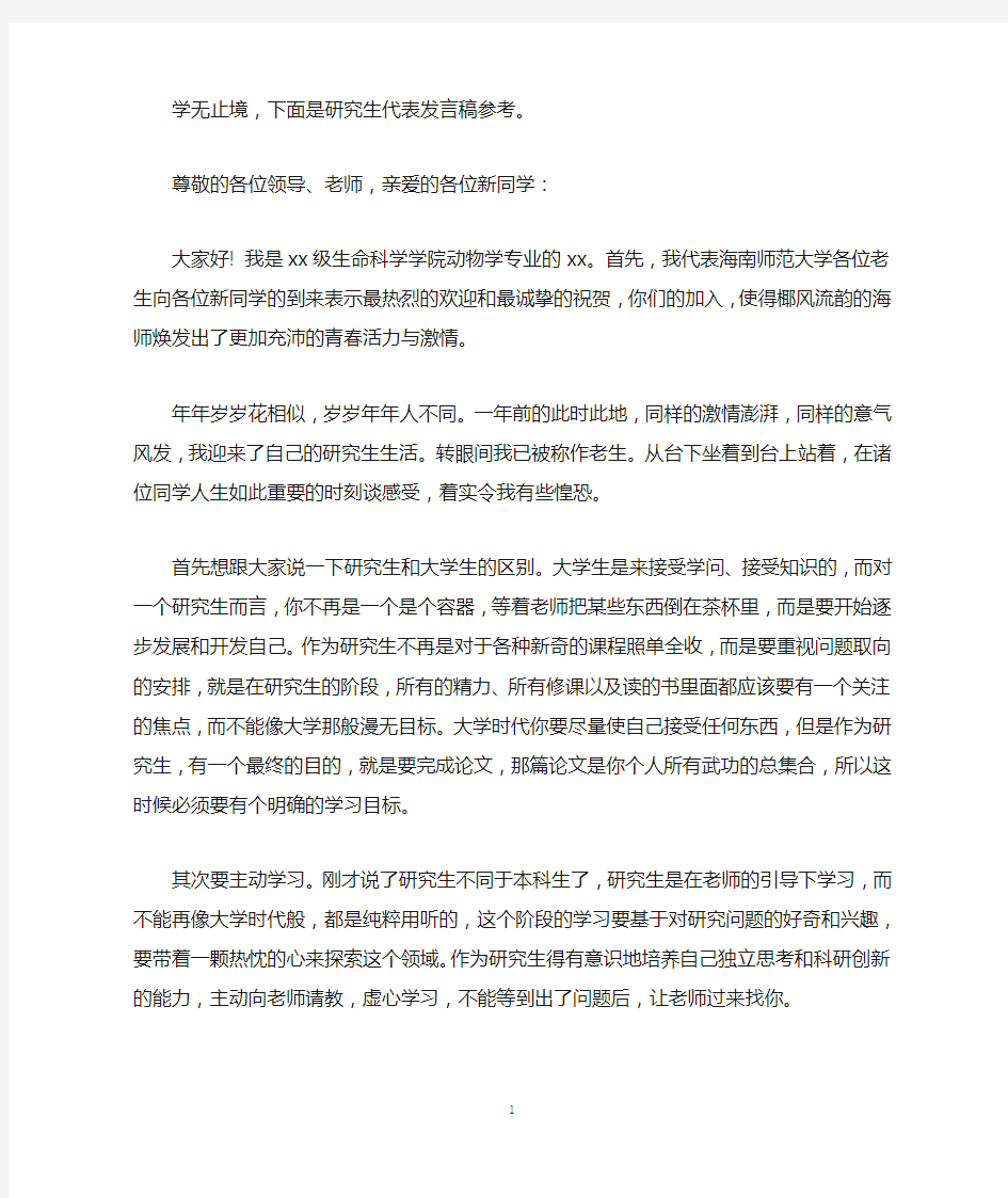 研究生代表发言稿