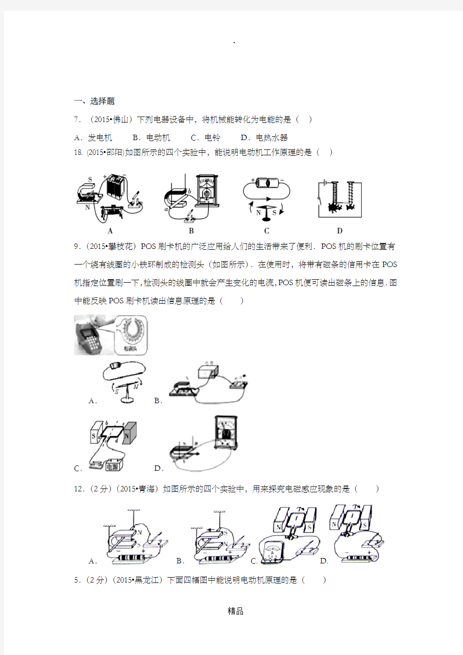 初三物理电磁感应现象