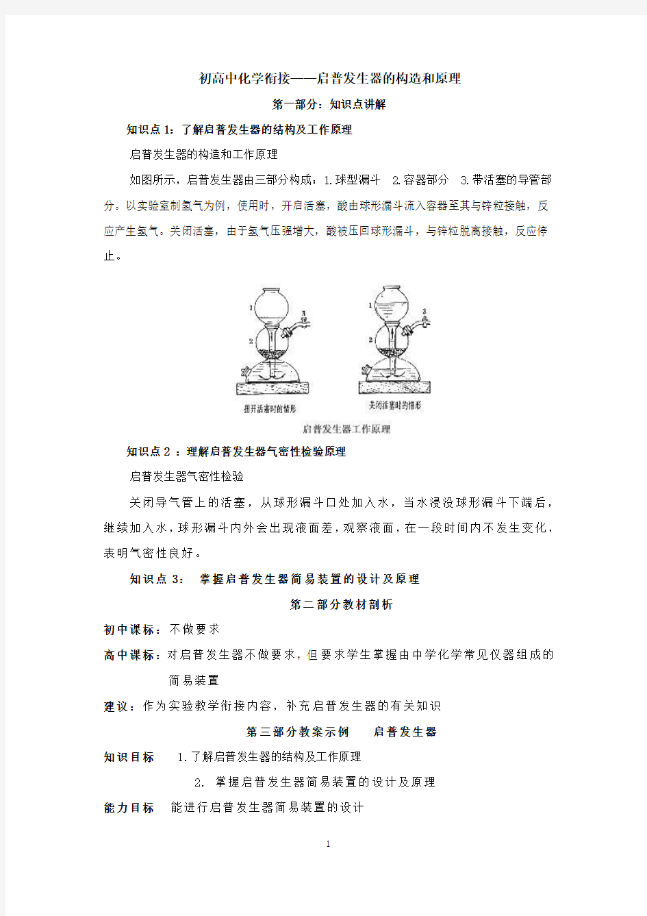 初高中化学衔接——启普发生器的构造和原理