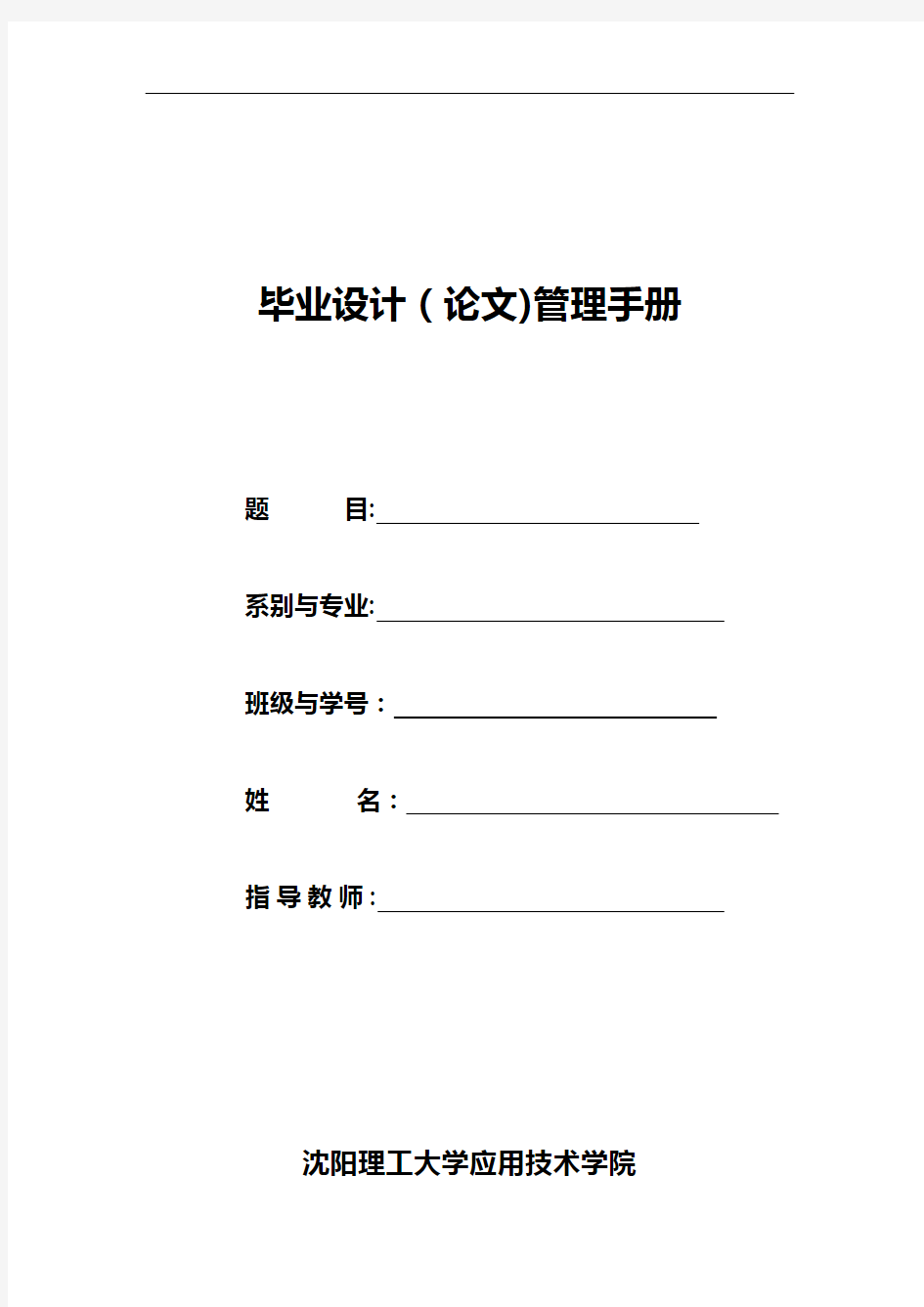 毕业设计管理手册(本科)——给老师