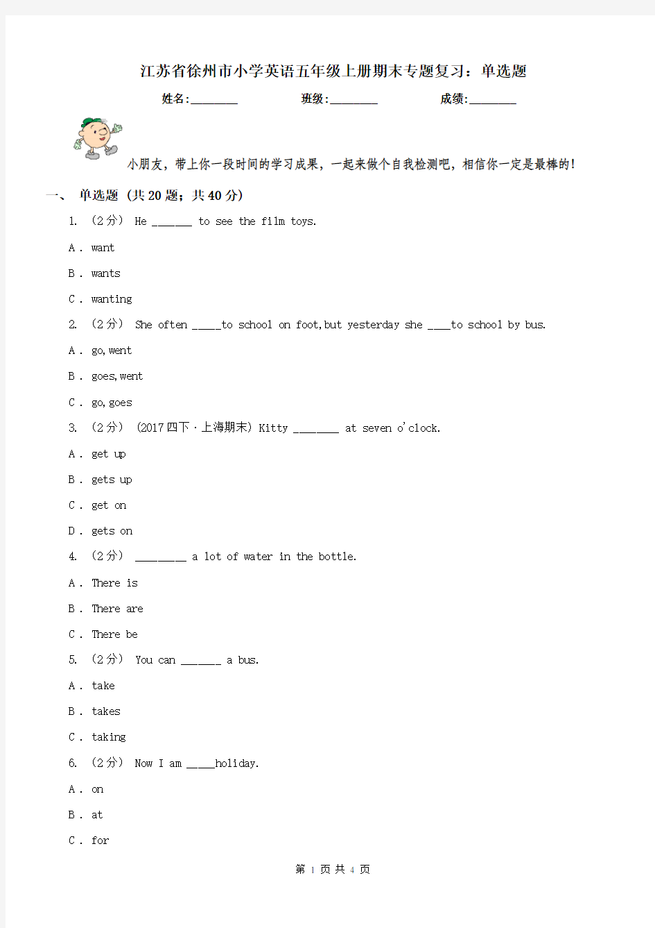 江苏省徐州市小学英语五年级上册期末专题复习：单选题