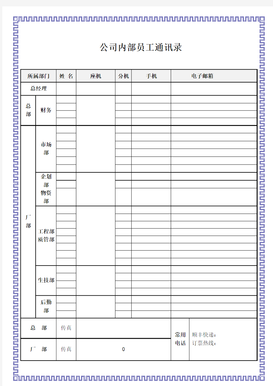 公司内部员工通讯录