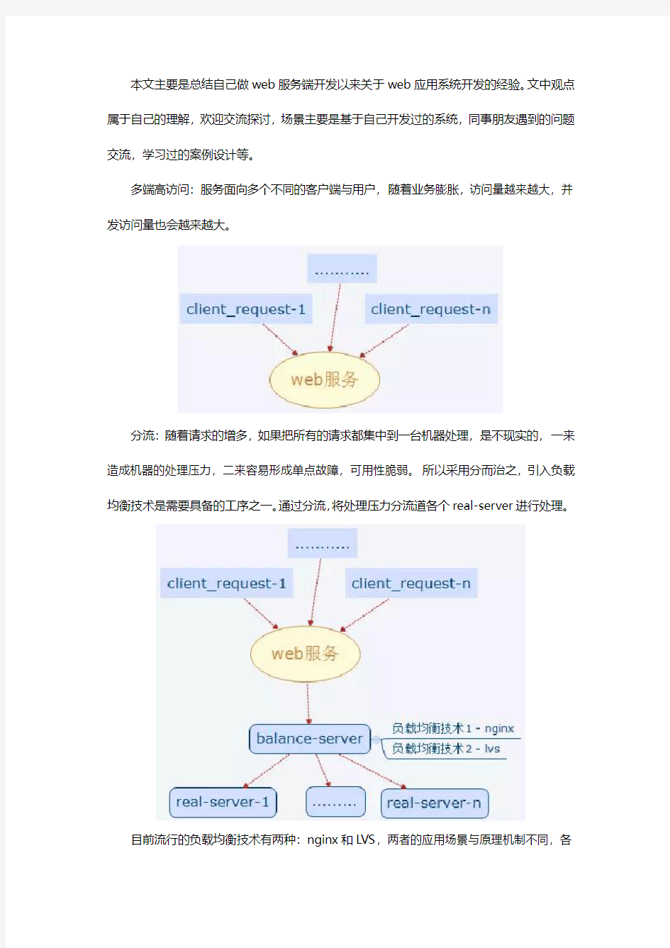 web应用系统设计开发经验总结