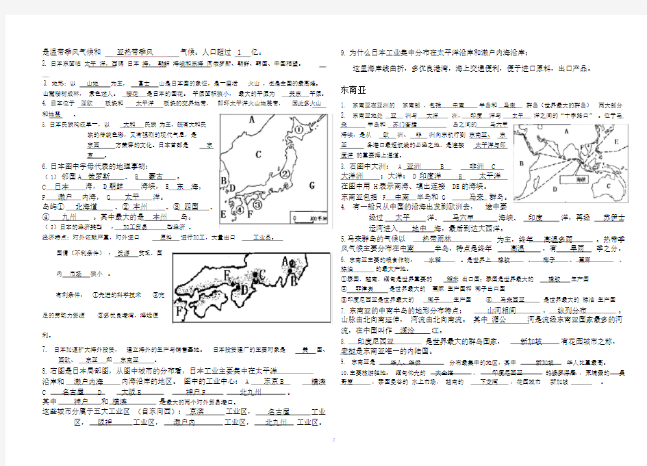 (完整版)人教版七年级下册地理知识点.doc