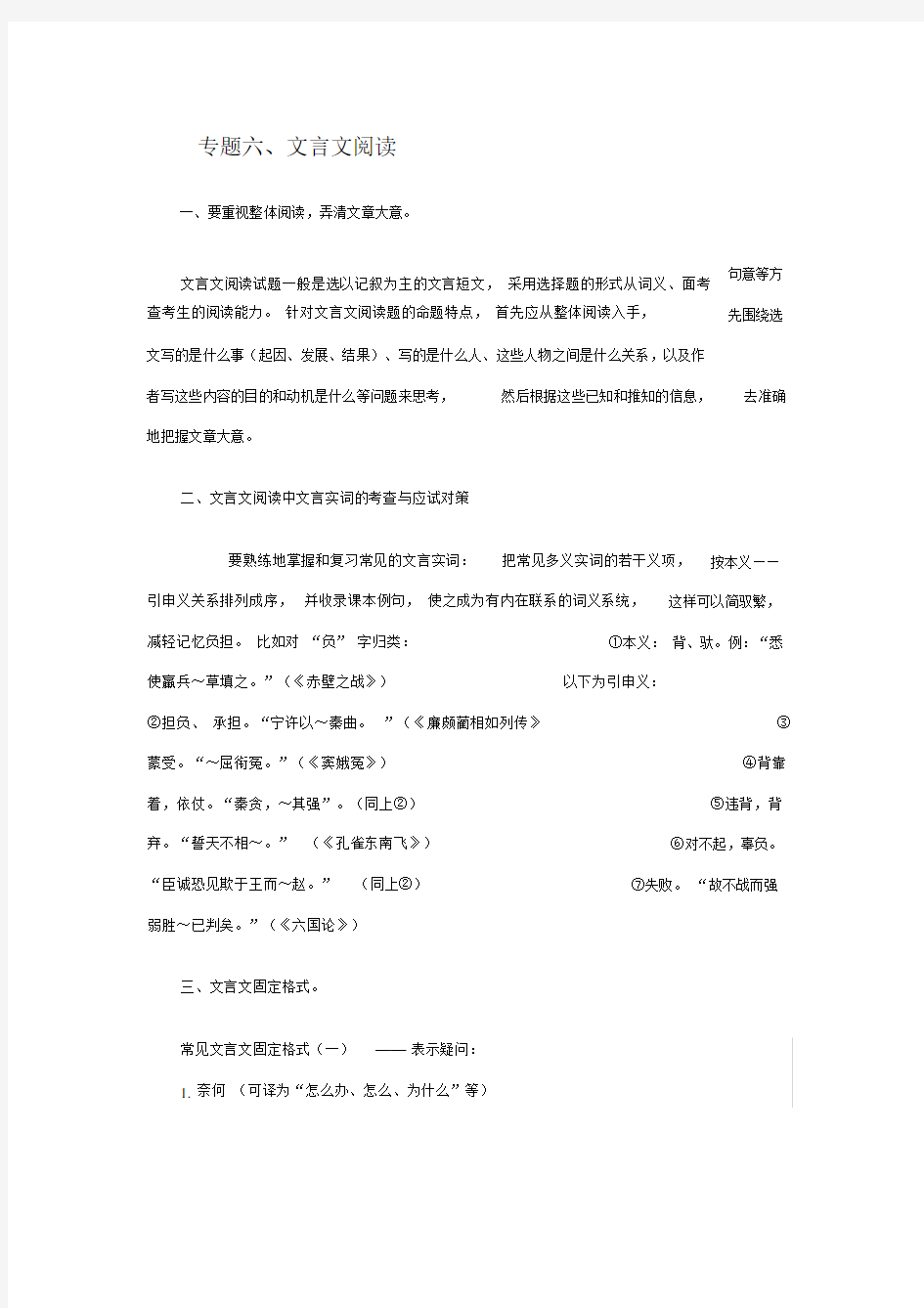 江苏专转本文言文阅读专题.docx