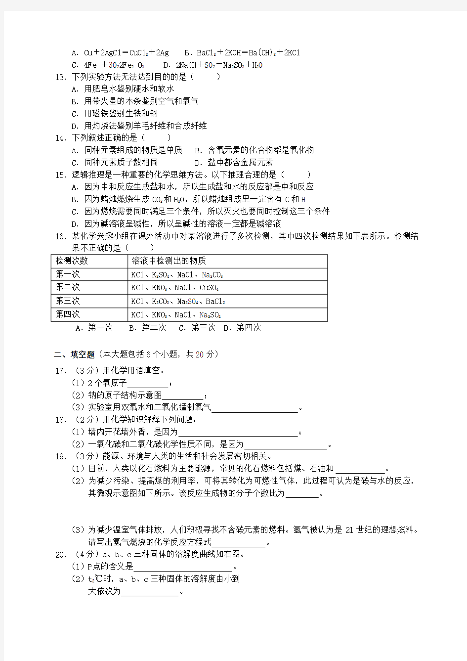 重庆一中2020届九年级化学5月定时作业试题