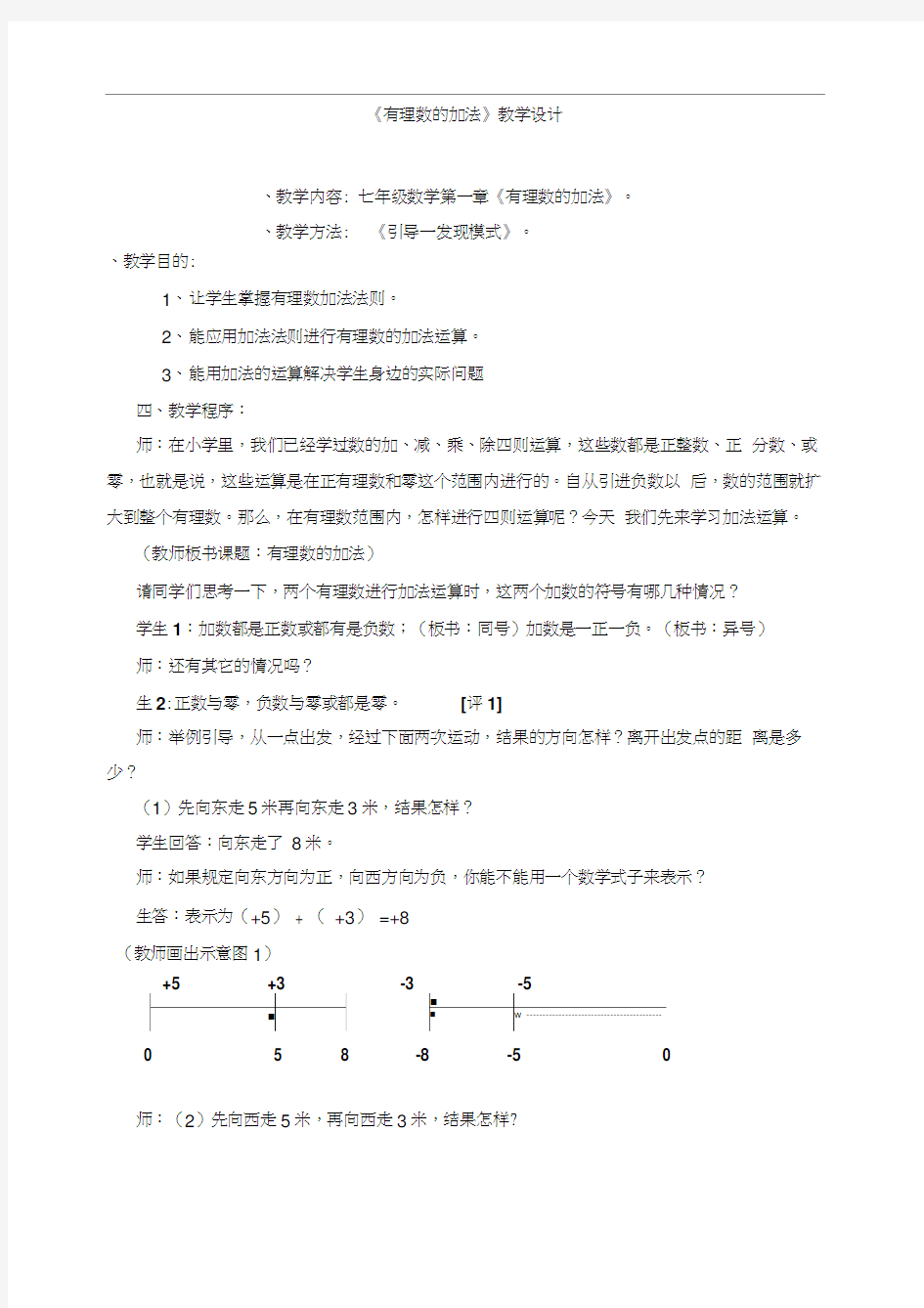 人教版初一数学上册有理数的加减法.3-有理数的加减法